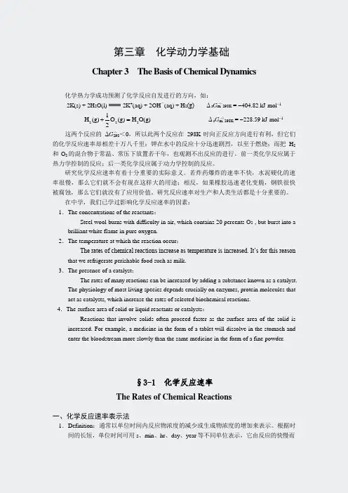 无机化学教案 张祖德-chapter3