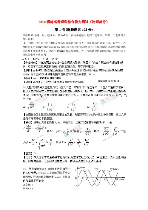 普通高等学校招生全国统一考试理综试题(福建卷)全解析(物理部分)