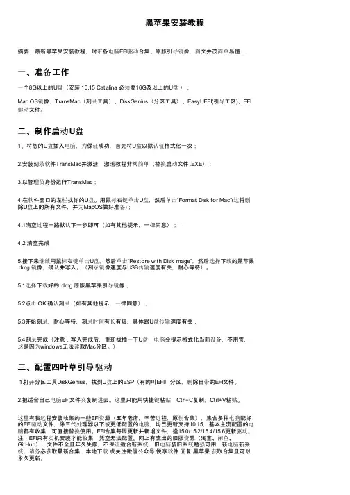 黑苹果安装教程