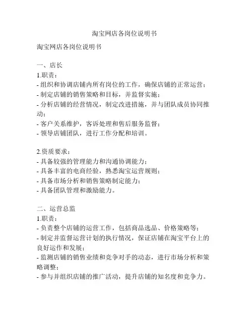 淘宝网店各岗位说明书