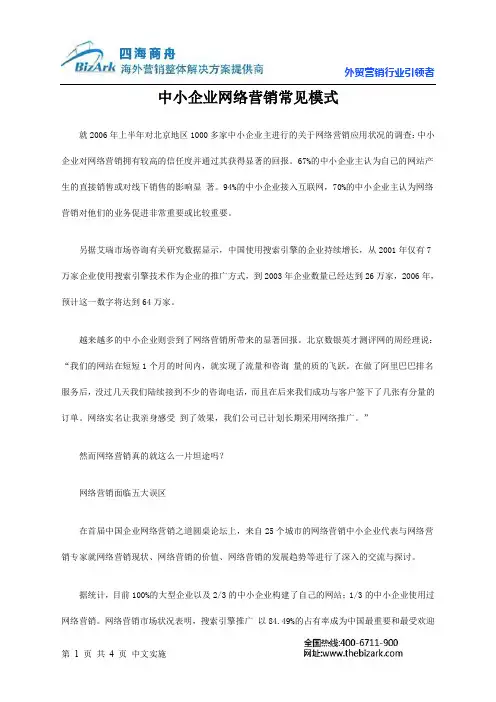 中小企业网络营销常见模式