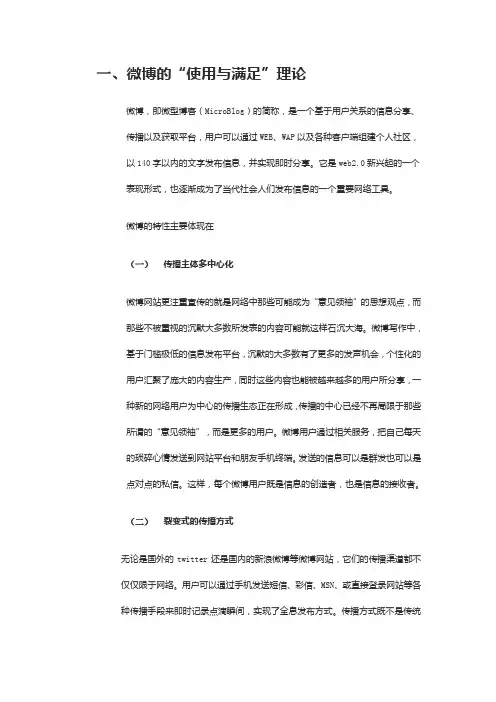 微博的使用与满足理论