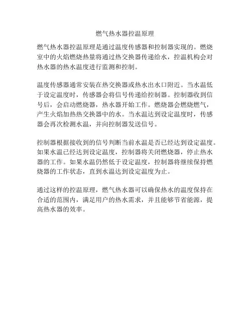燃气热水器控温原理