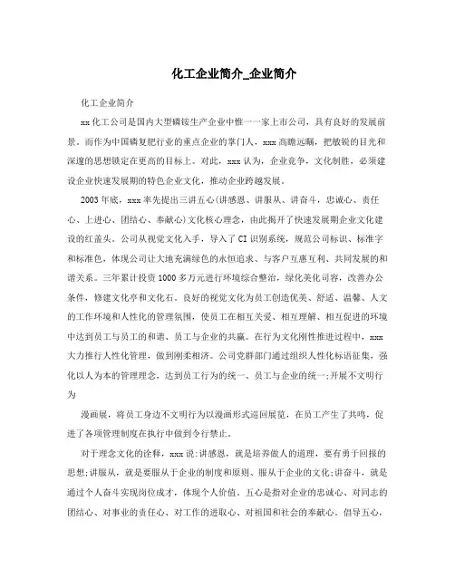 化工企业简介_企业简介