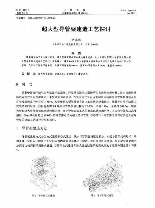 超大型导管架建造工艺探讨