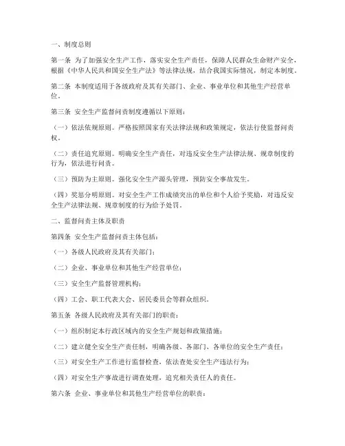 安全生产监督问责制度