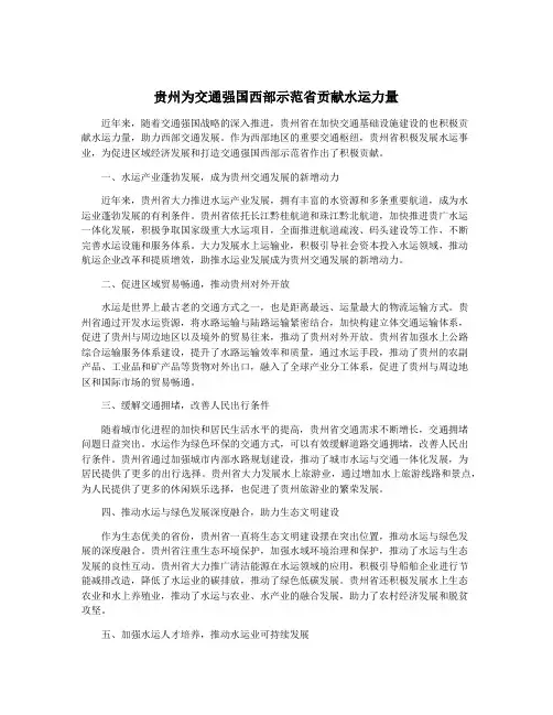 贵州为交通强国西部示范省贡献水运力量