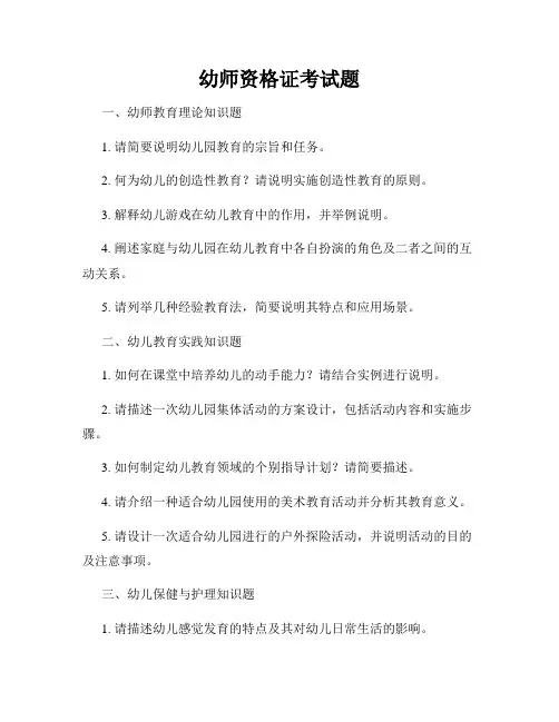 幼师资格证考试题