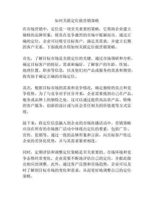 如何关联定位做营销策略