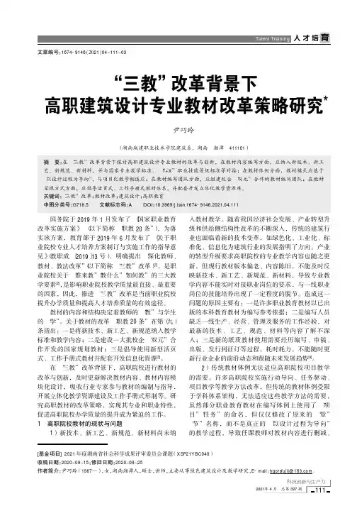 “三教”改革背景下高职建筑设计专业教材改革策略研究