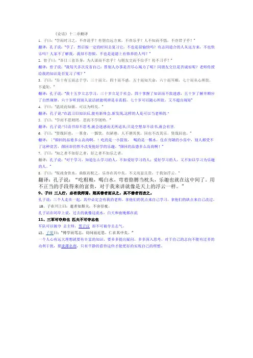 人教版初一上册论语十二章翻译及原文