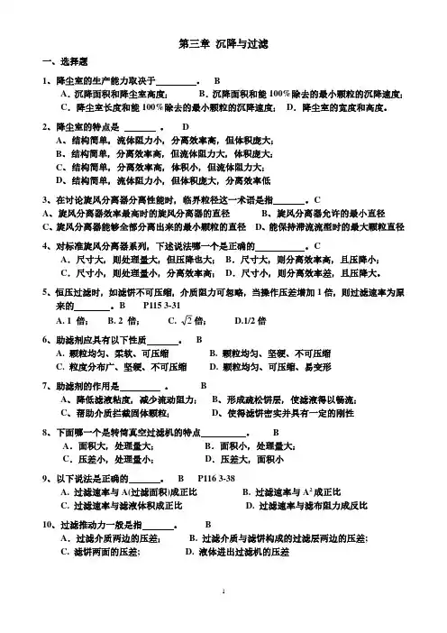 2020化工沉降与过滤练习题