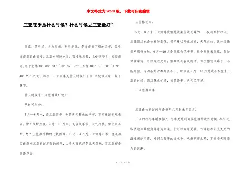 三亚旺季是什么时候？什么时候去三亚最好-