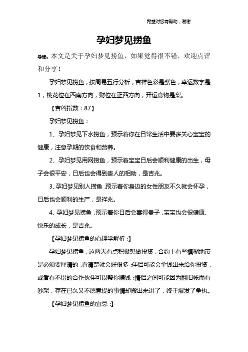 孕妇梦见捞鱼