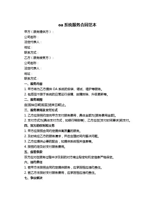 oa系统服务合同范本