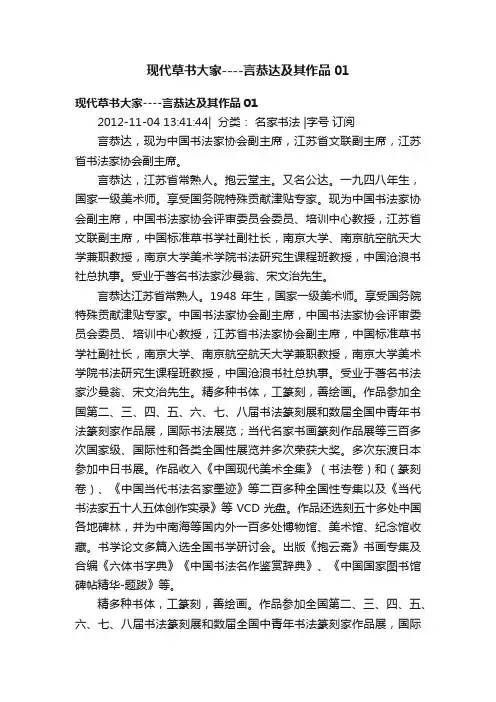 现代草书大家----言恭达及其作品01