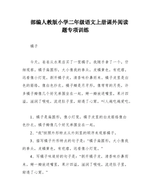 部编人教版小学二年级语文上册课外阅读题专项训练
