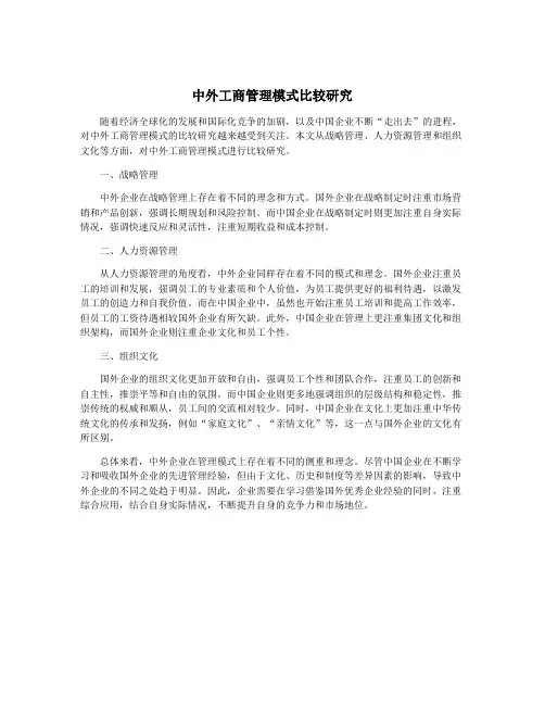 中外工商管理模式比较研究