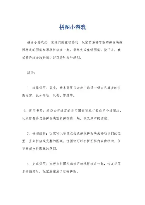 拼图小游戏