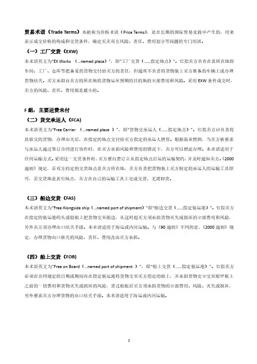 贸易术语(Trade+Term