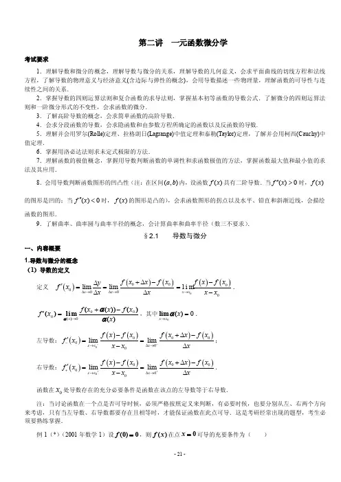 泰勒中值定理泰勒公式定理1皮亚诺...