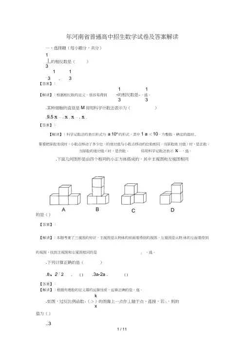 年河南省普通高中招生数学试题及答案解析