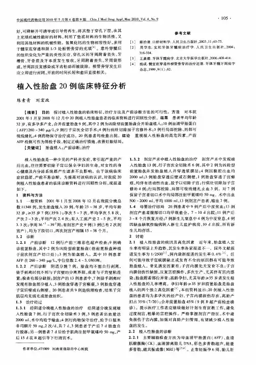植入性胎盘20例临床特征分析