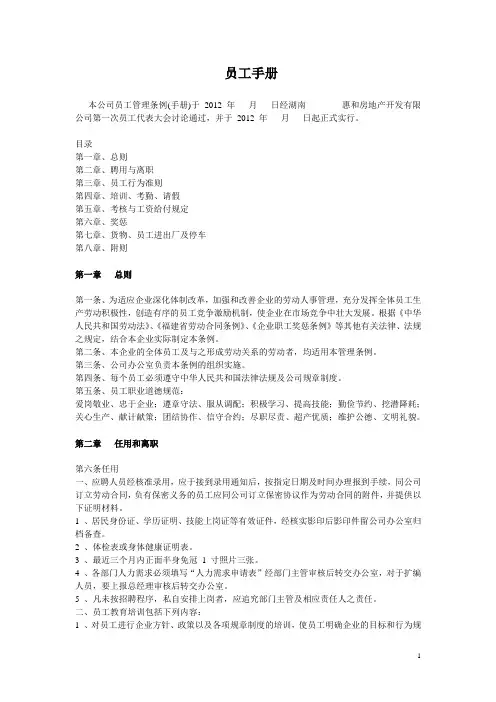 员工手册范文