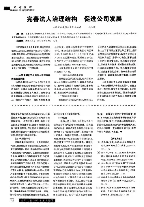 完善法人治理结构  促进公司发展