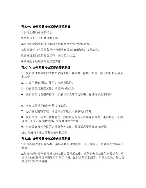 后勤岗位工作内容及职责