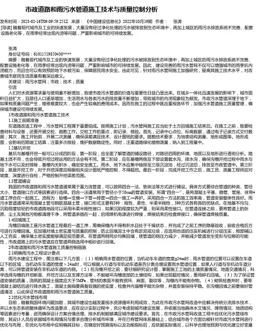 市政道路和雨污水管道施工技术与质量控制分析