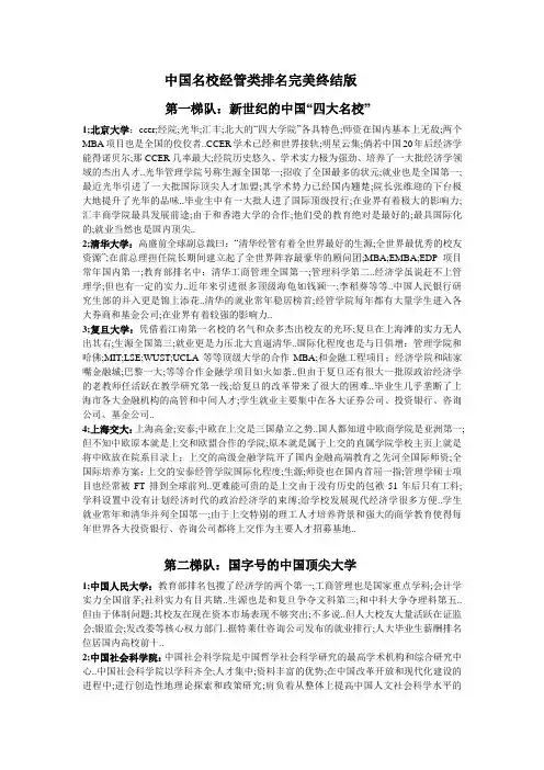 中国大学经管类排名分类比拼