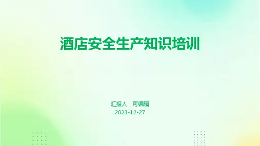 酒店安全生产知识培训PPTppt