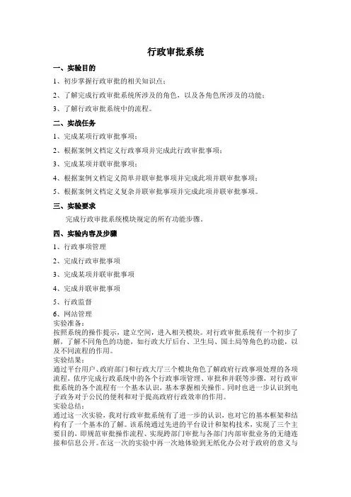 行政审批系统实验报告