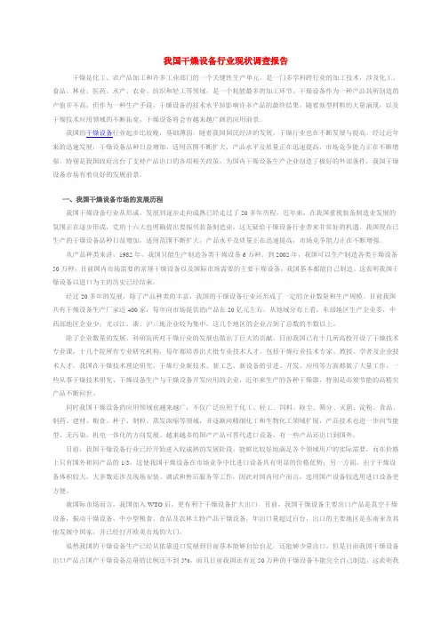 我国干燥设备行业现状调查报告
