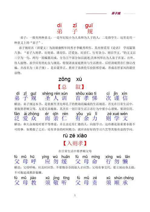 《弟子规》全文拼音带解释
