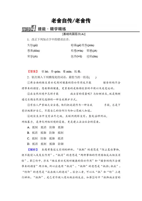 苏教版高中语文选修(传记选读)提能-精学精练7 Word版含解析.doc