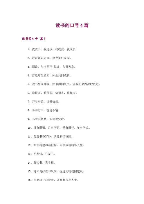 读书的口号4篇