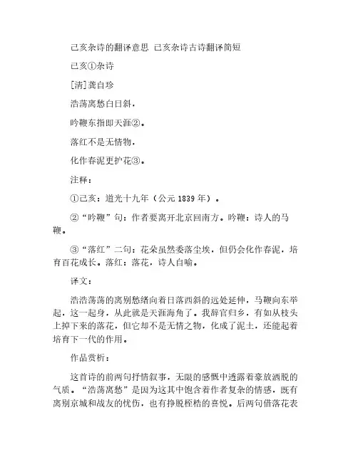 己亥杂诗的翻译意思 已亥杂诗古诗翻译简短