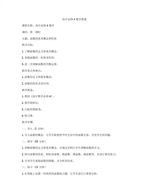 高中必修4数学教案