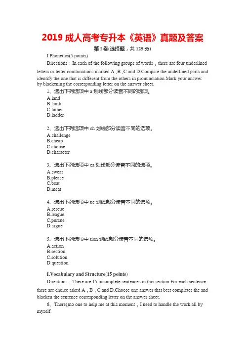 2019成人高考专升本《英语》真题及答案