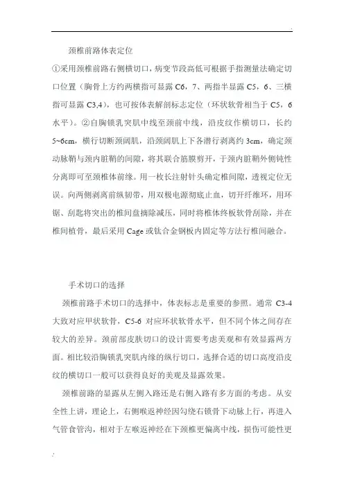 颈椎前路体表定位