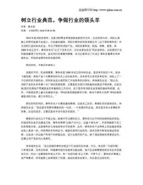 树立行业典范,争做行业的领头羊