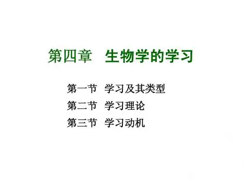 4学习理论