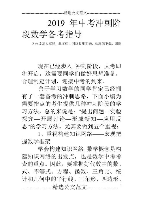 2019年中考冲刺阶段数学备考指导