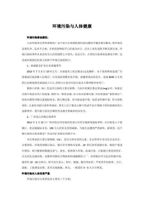 环境毒理学 环境污染与人体健康