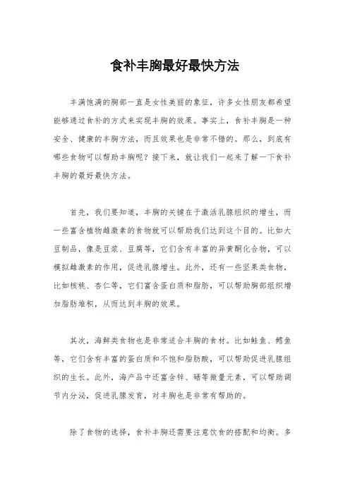 食补丰胸最好最快方法