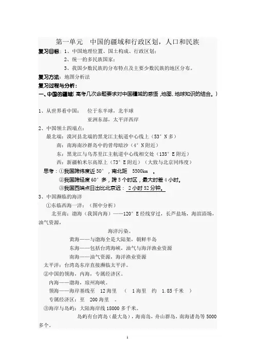 (完整版)中国地理全套教案