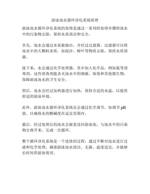 游泳池水循环净化系统原理