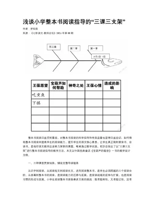 浅谈小学整本书阅读指导的“三课三支架”